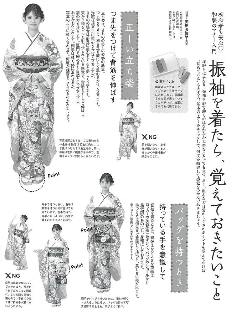 振袖を着たときのマナー1