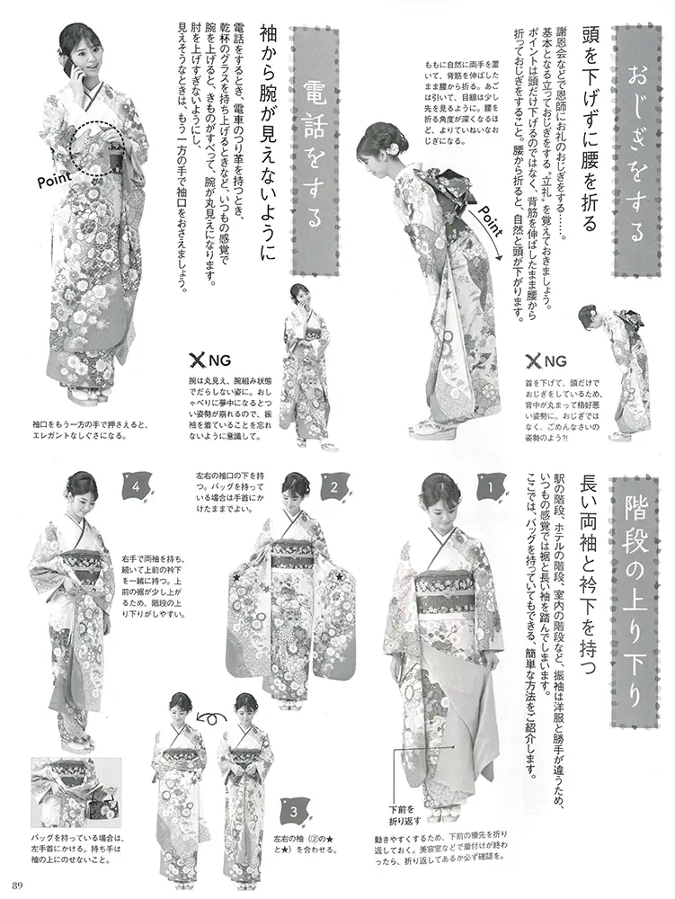 振袖を着たときのマナー3