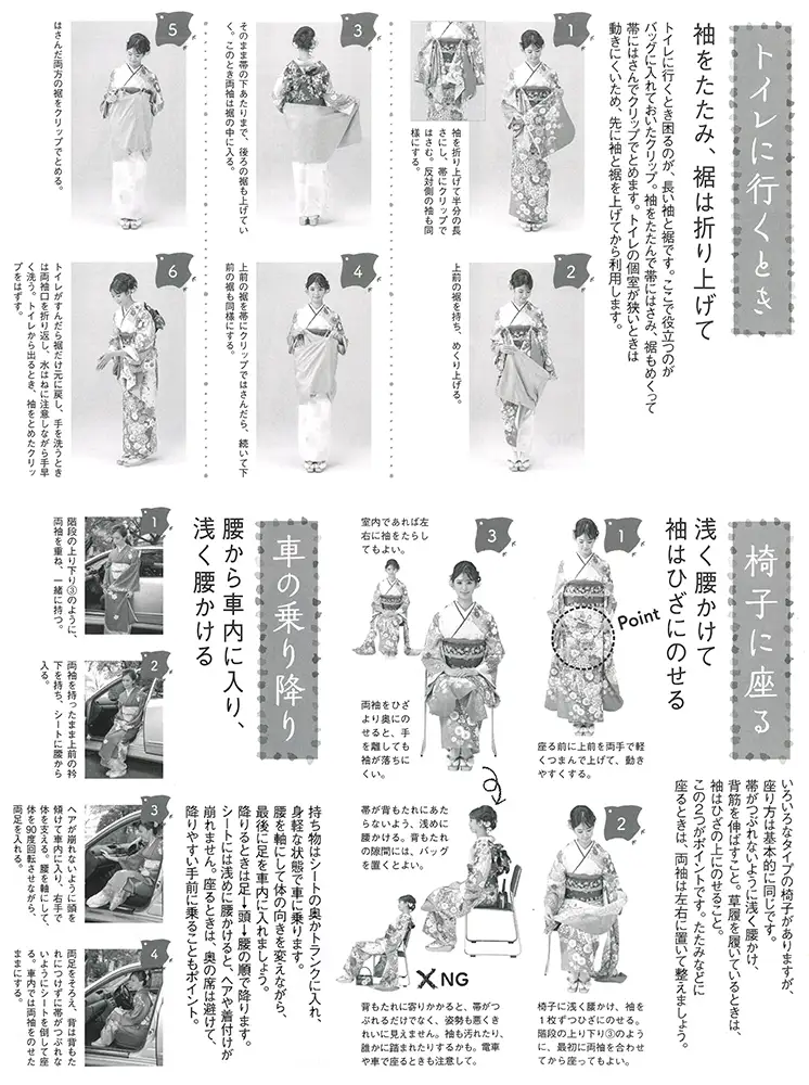 振袖を着たときのマナー2